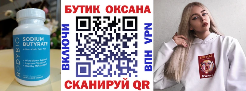 БУТИРАТ бутик Озёрск