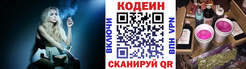 наркотики  Озёрск  Кодеиновый сироп Lean напиток Lean (лин) 